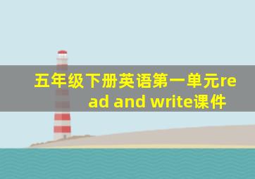 五年级下册英语第一单元read and write课件